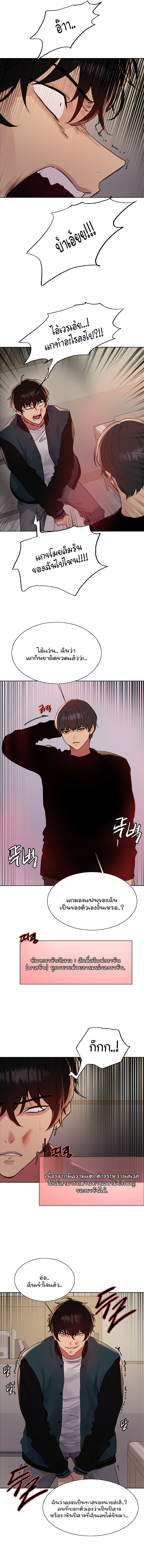 Sex-stop Watch ตอนที่ 110 page 5