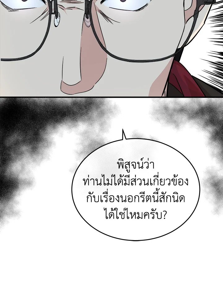 The Villainess Lives Twice 117 116