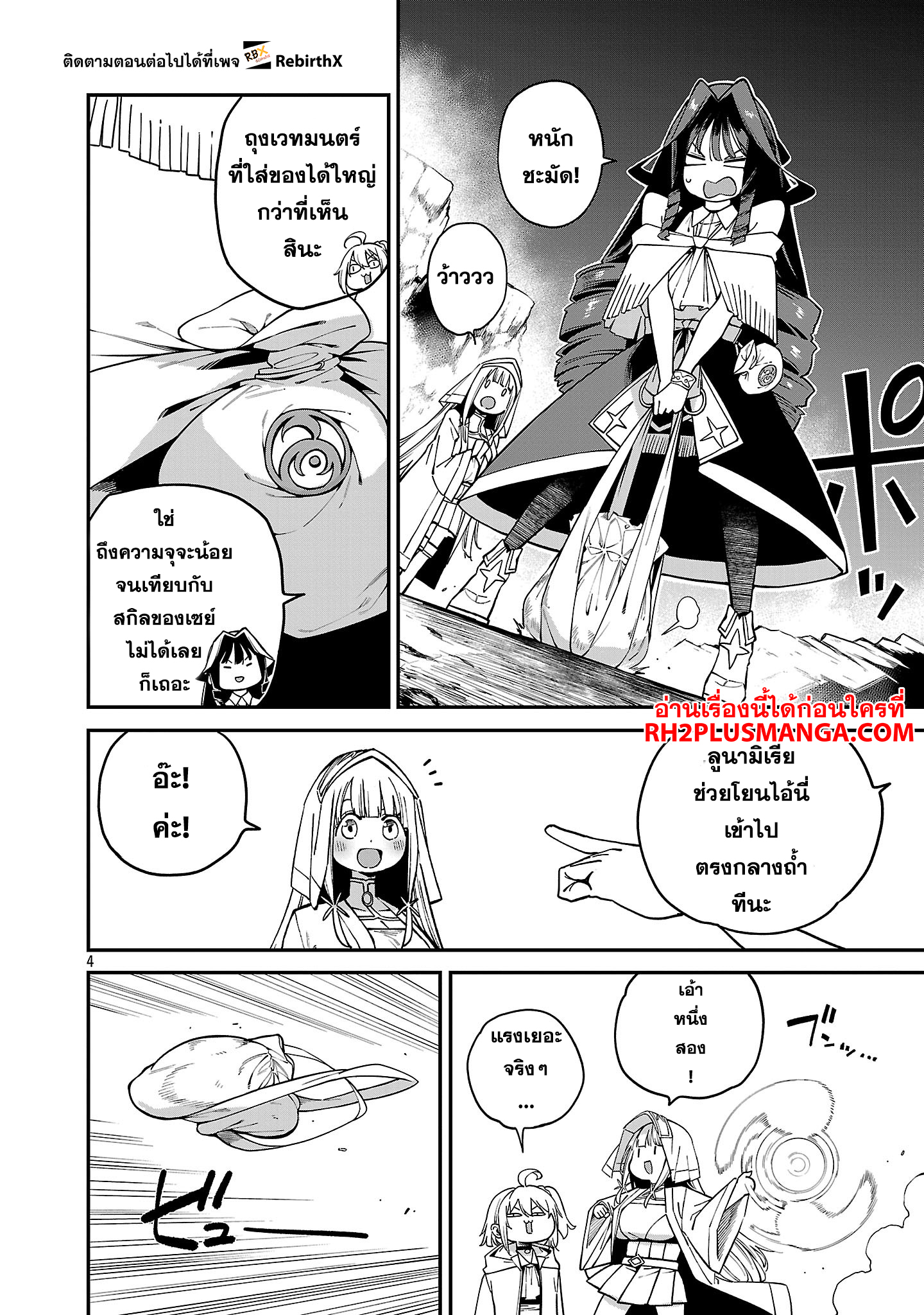 Tensei ni Hakobi Jin no Isekai Kouryakuhou 20.1 04