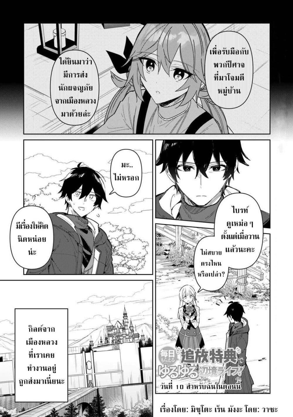 Mainichi Moraeru Tsuihou 10 01