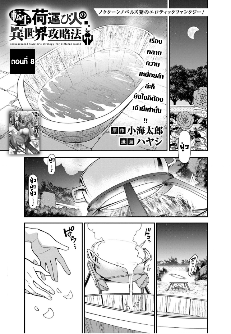 Tensei ni Hakobi Jin no Isekai Kouryakuhou 8.1 01