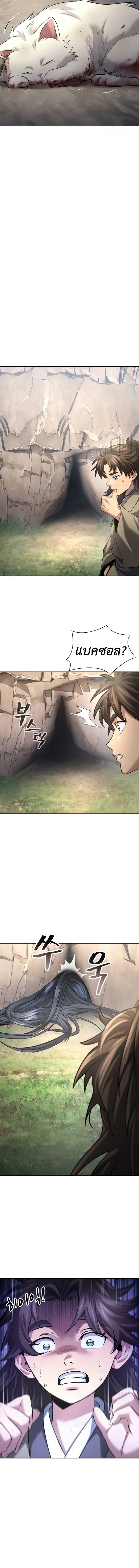 Regression of the Yong Clan Heir 12 17