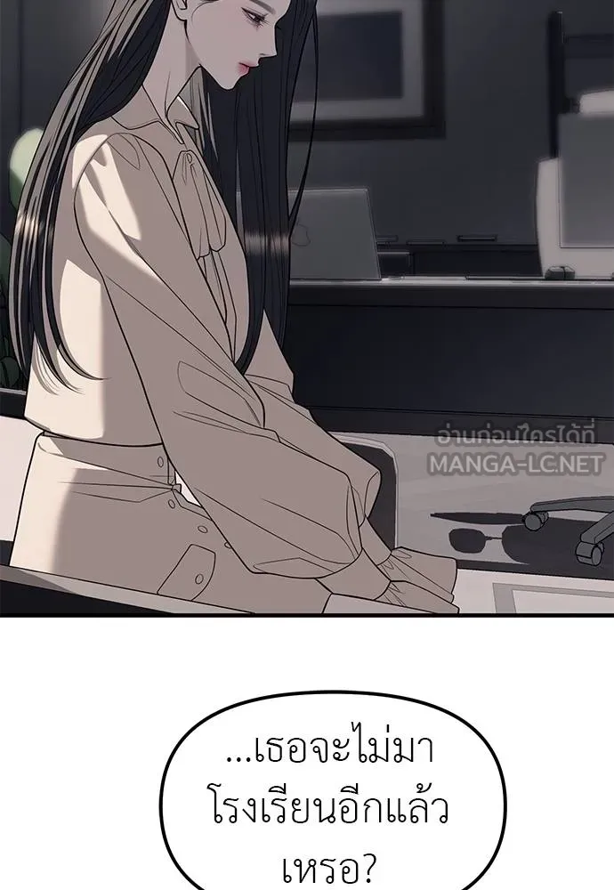 Undercover! Chaebol High School 86 138