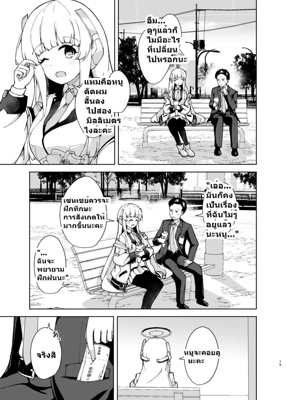 Blue Archive Aufheben wa Namida no Ato ni By Britanian 1 12