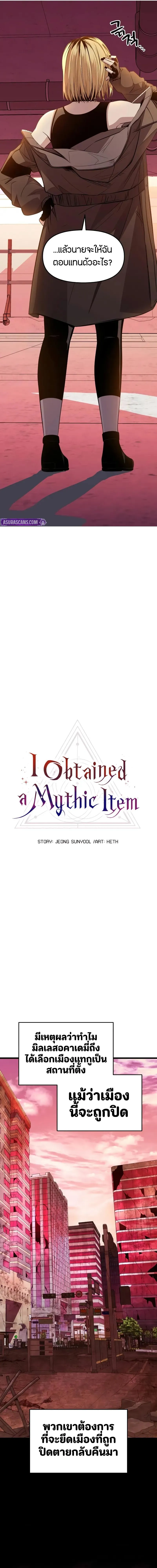 I Obtained a Mythic Item 111 08