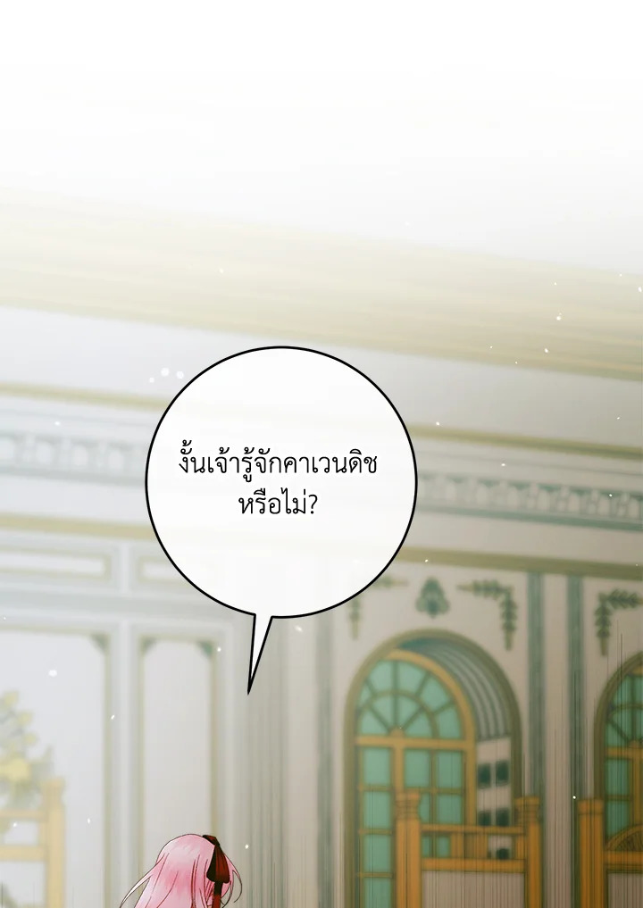 Becoming the Villain’s Family 101 014