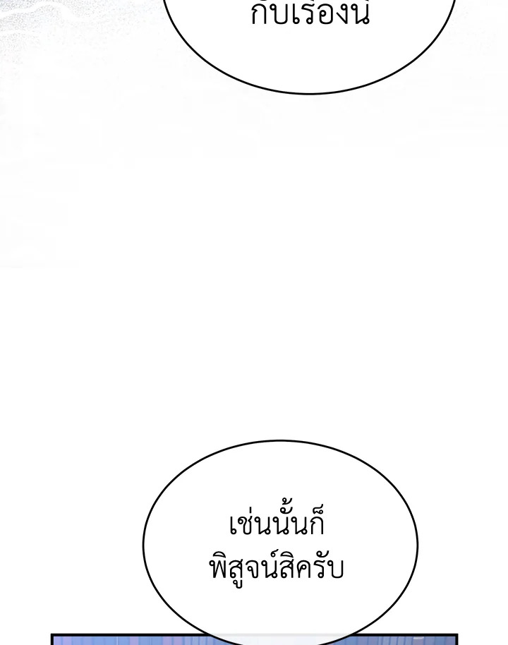 The Villainess Lives Twice 117 111
