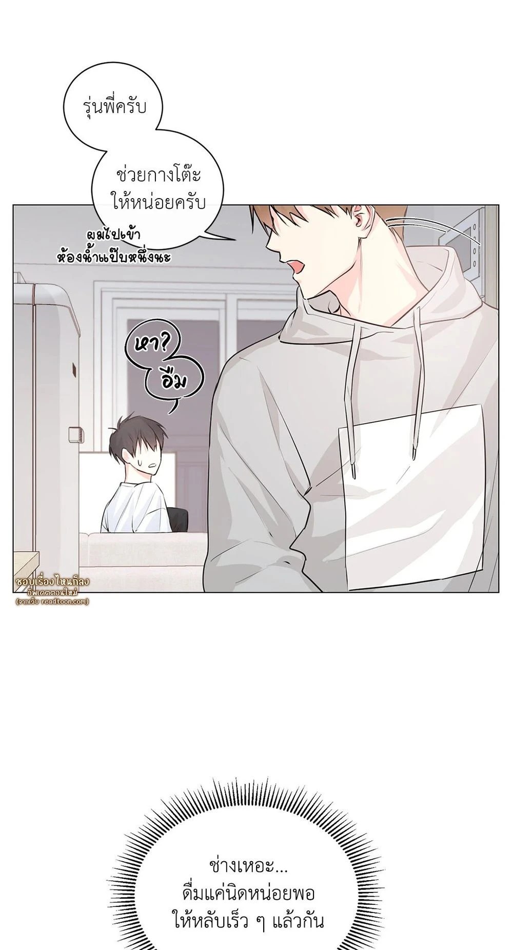 (จบ) Give Him a Hand รุ่นพี่ครับ! ผมช่วย 0 04