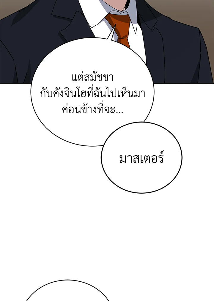 the Demonic Master 146 107