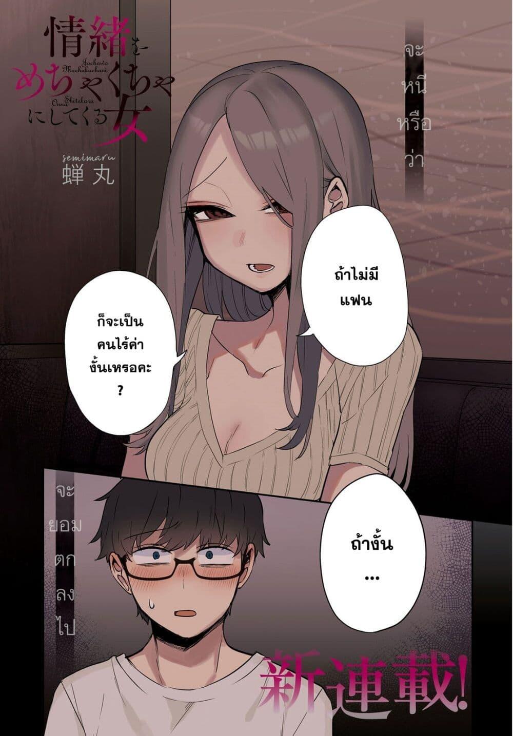 Joucho wo Mechakuchani Shitekuru Onna 1 01