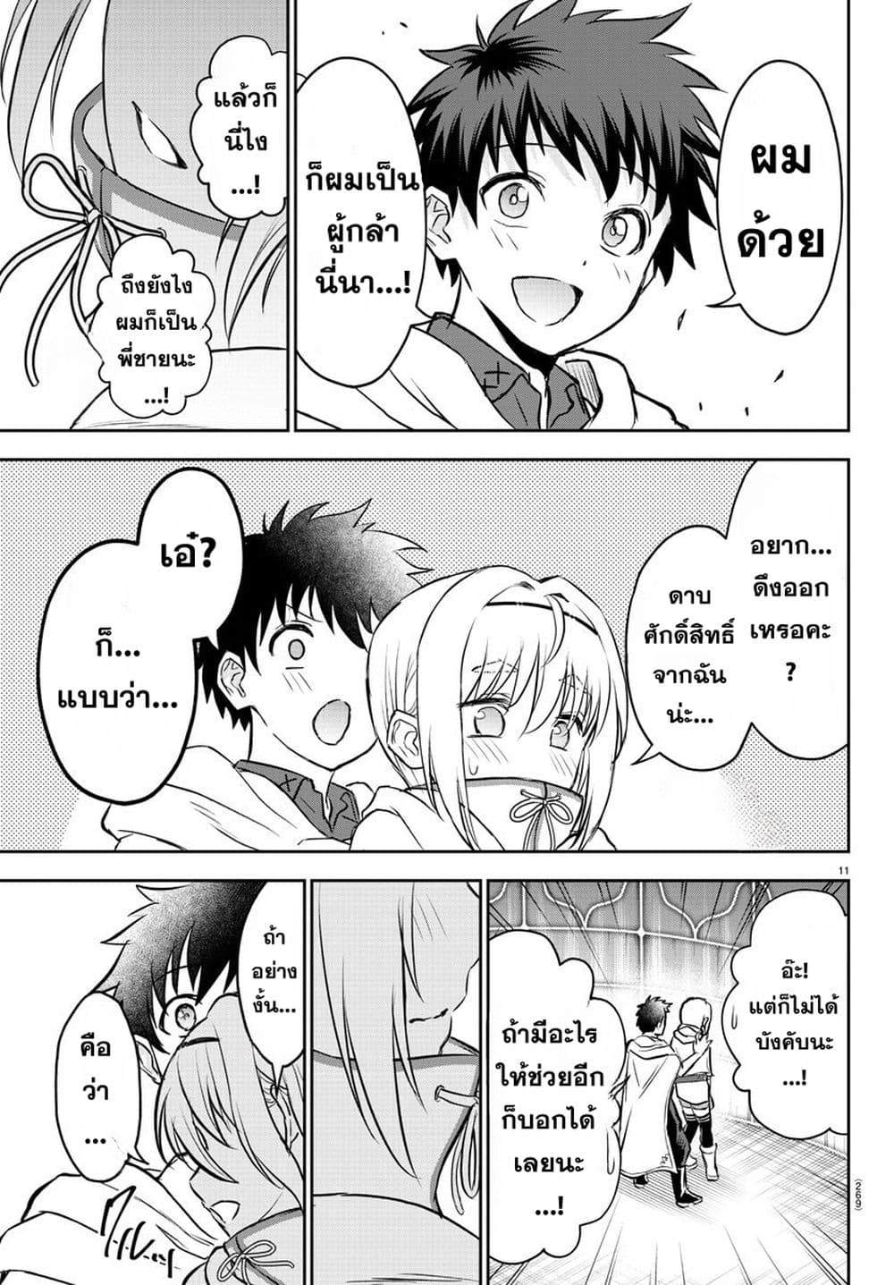 Cherry Hero and the Holy Sword 7 11