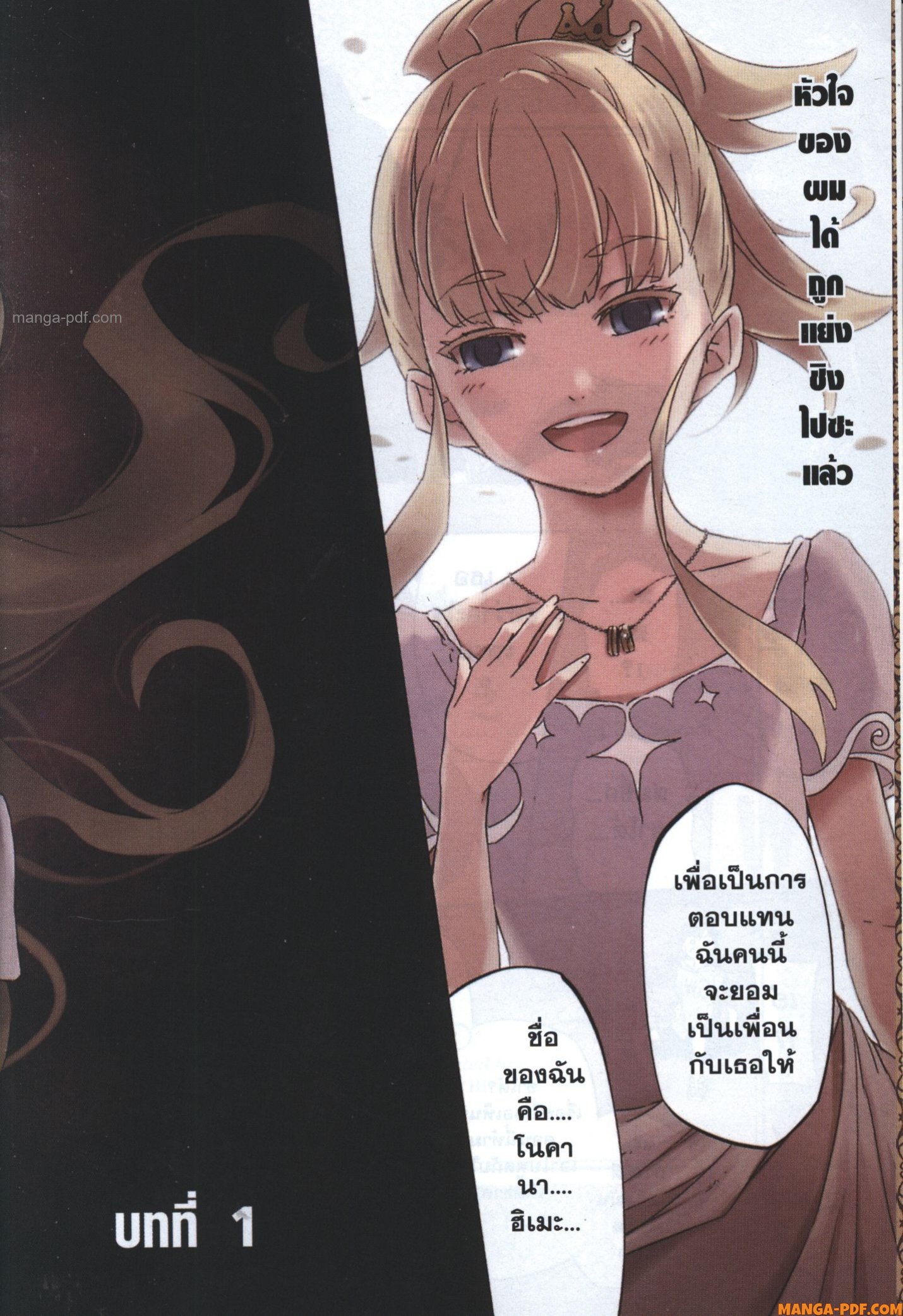 Kekkon Yubiwa Monogatari 1 (2)