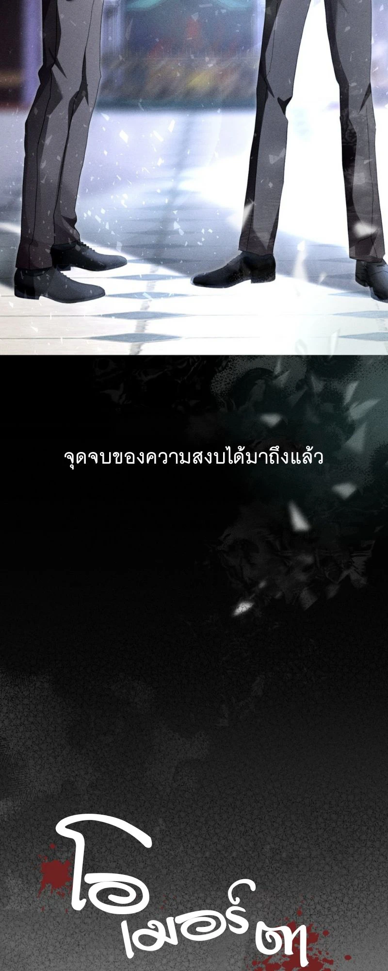 โอเมอร์ตา Omerta (BL) 0 24