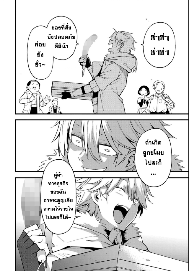 Tensei ni Hakobi Jin no Isekai Kouryakuhou 5.1 08