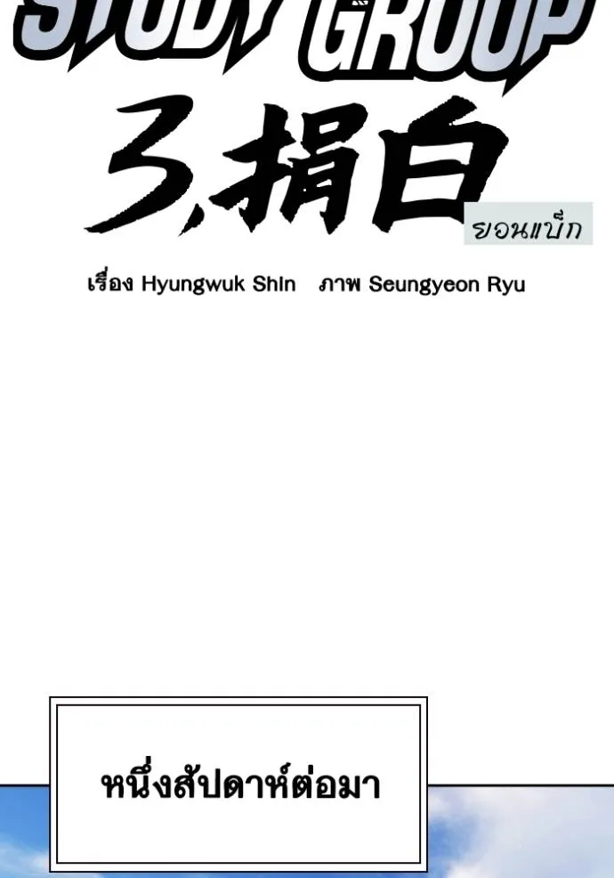 Study Group 262 002