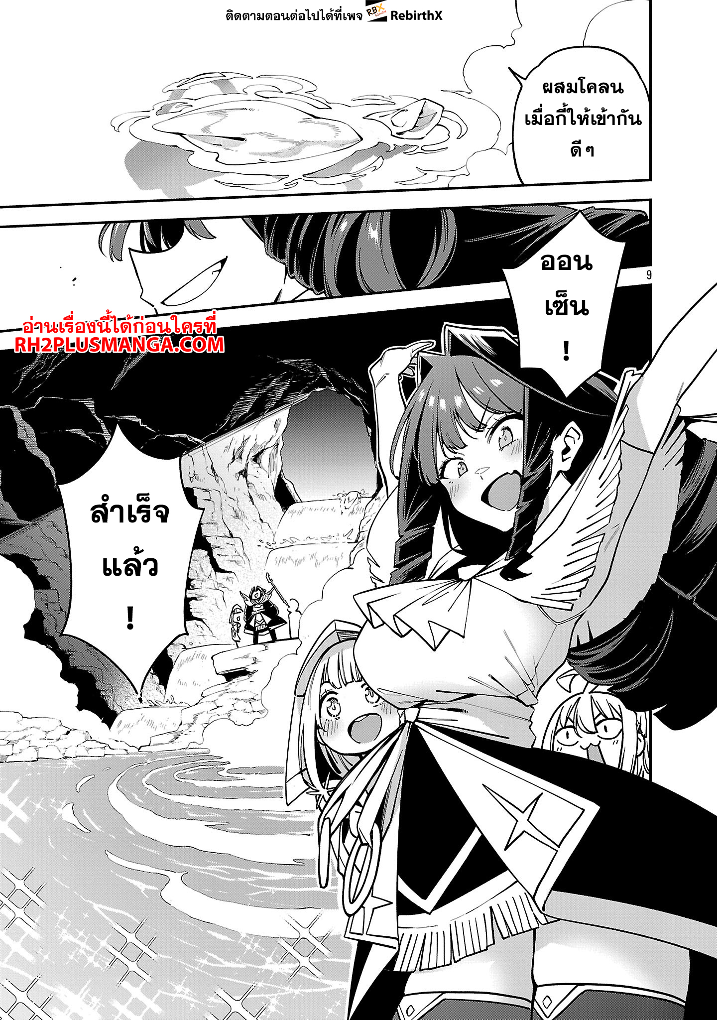 Tensei ni Hakobi Jin no Isekai Kouryakuhou 20.1 09