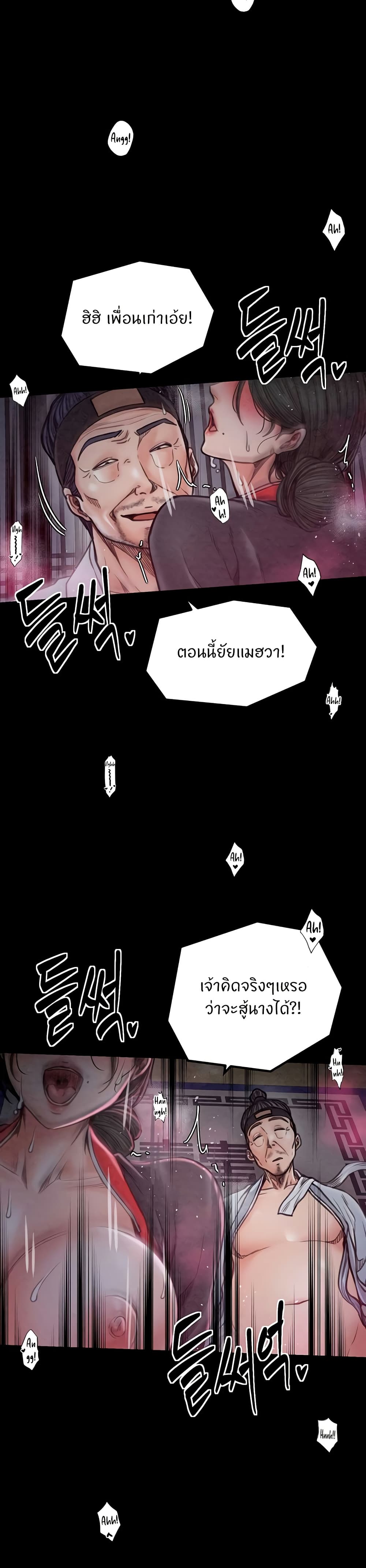 The Servant’s Story 26 14