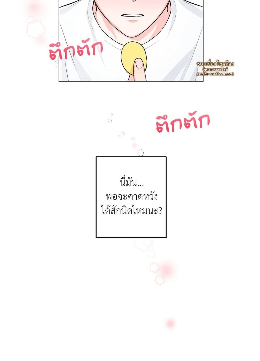 (จบ) Give Him a Hand รุ่นพี่ครับ! ผมช่วย 0 13