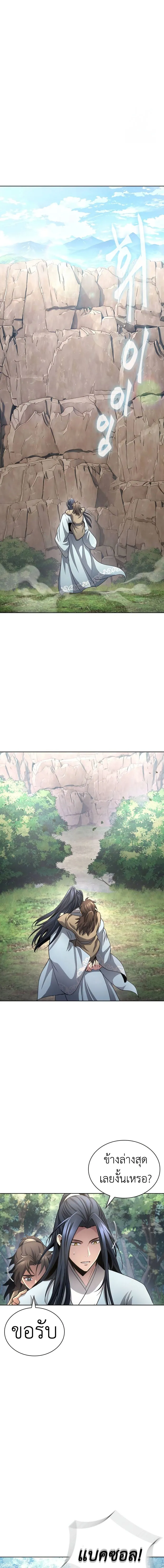 Regression of the Yong Clan Heir 12 08