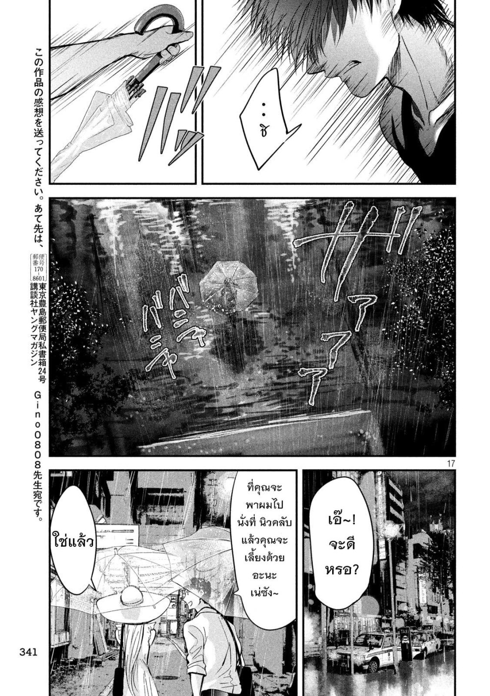 Yukionna to Kani wo Kuu 42 18