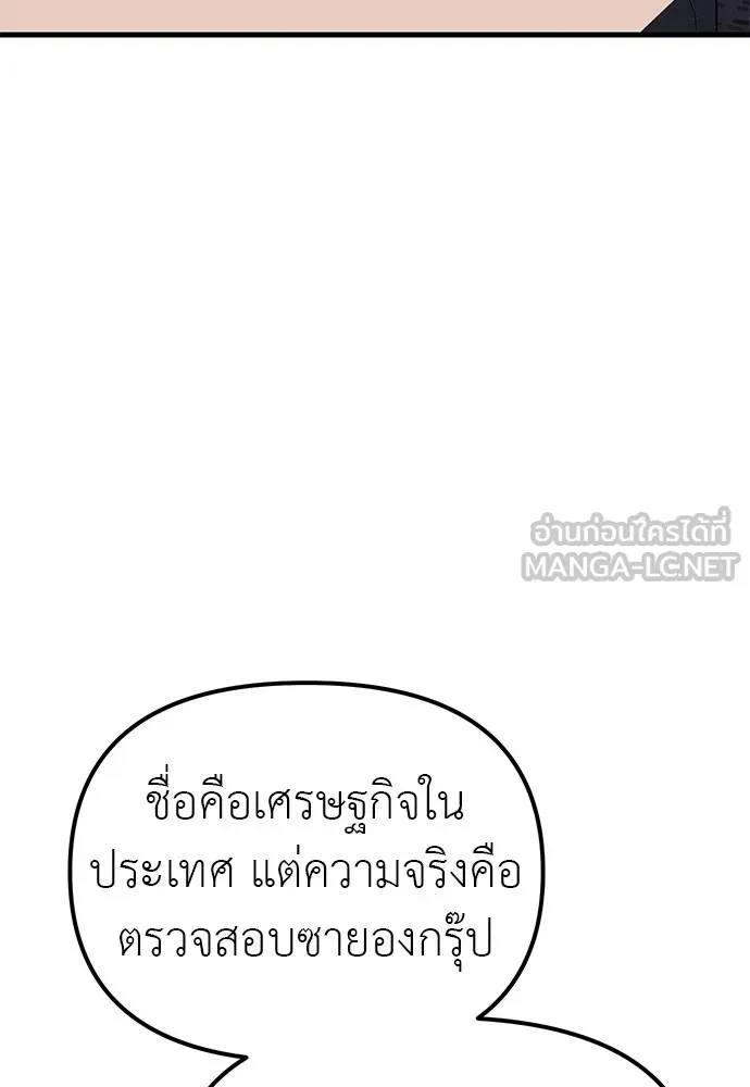 Undercover! Chaebol High School 90 042