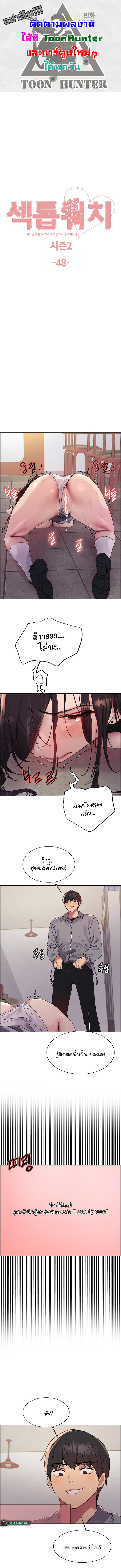 Sex-stop Watch ตอนที่ 121 page 0