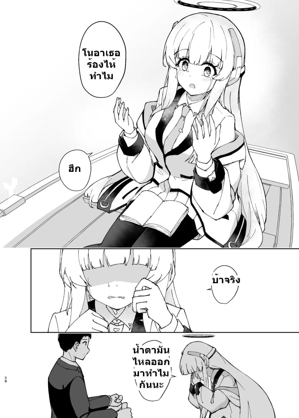 Blue Archive Aufheben wa Namida no Ato ni By Britanian 1 25
