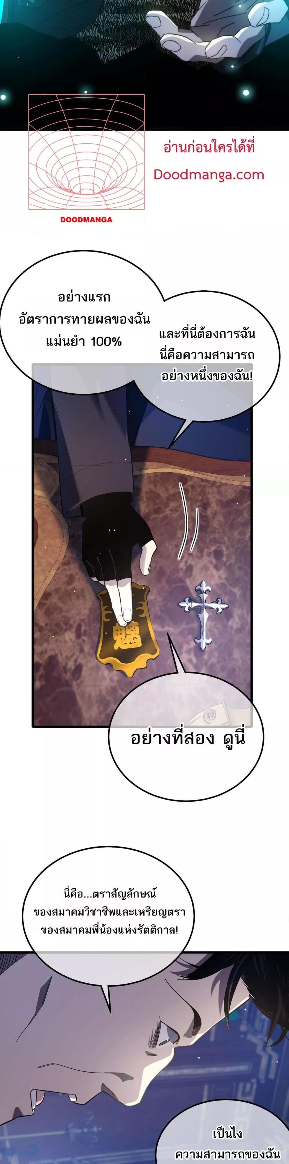 My Passive Skill Are Invincible 60 19