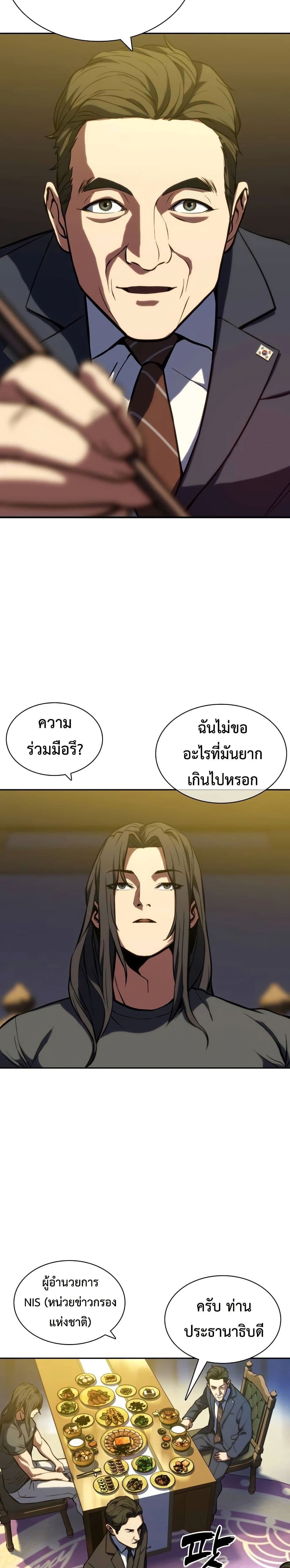 The Frostbound Warrior 2 17