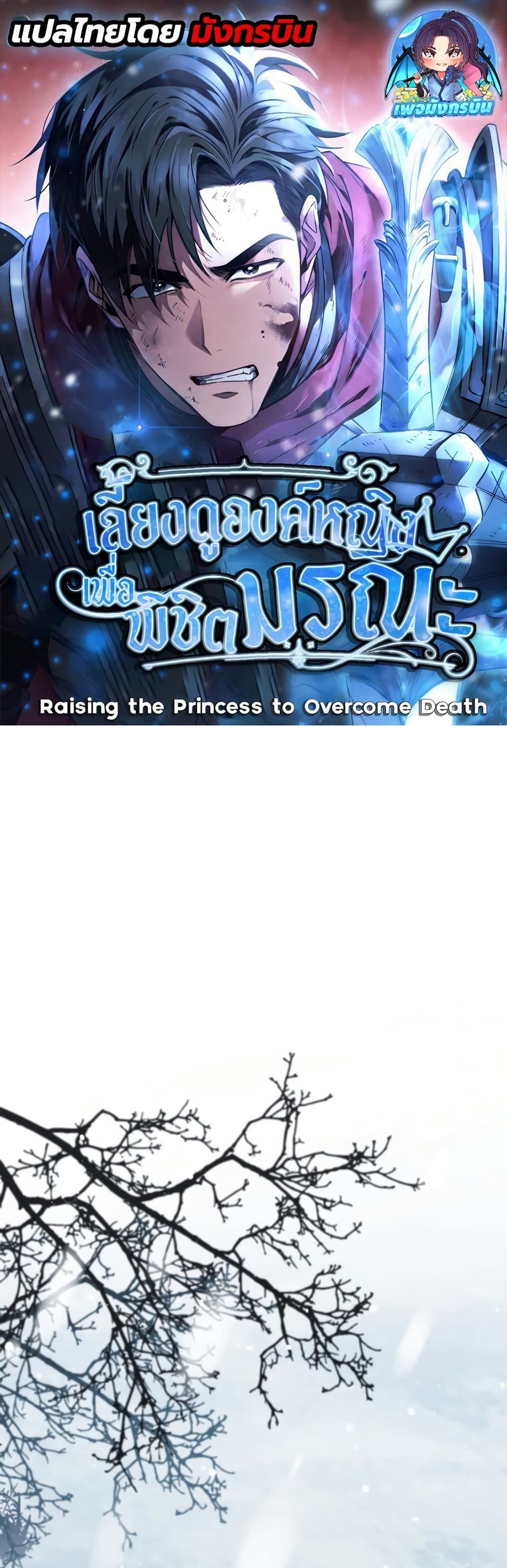 Raising the Princess to Overcome Death 27 01