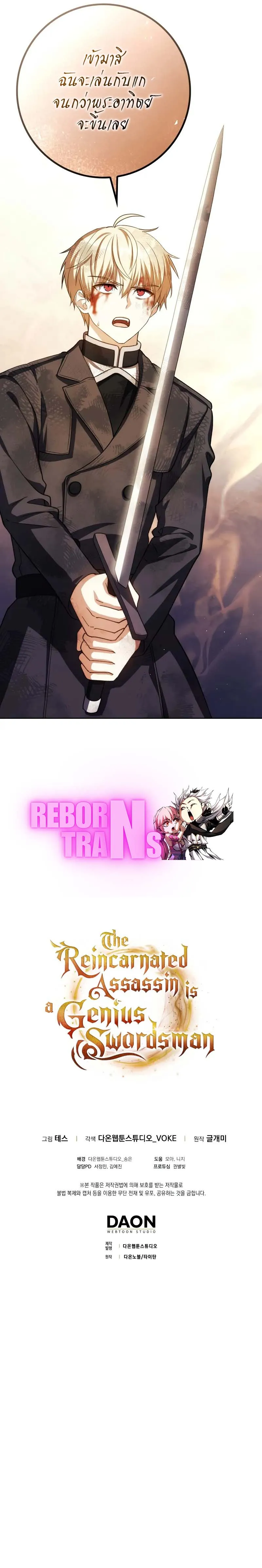 The Reincarnated Assassin is a Genius Swordsman 48 12