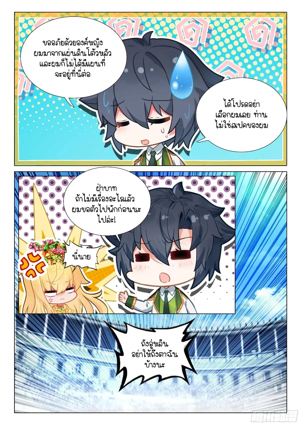 Douluo Dalu III Longwang Chuanshuo 334 13