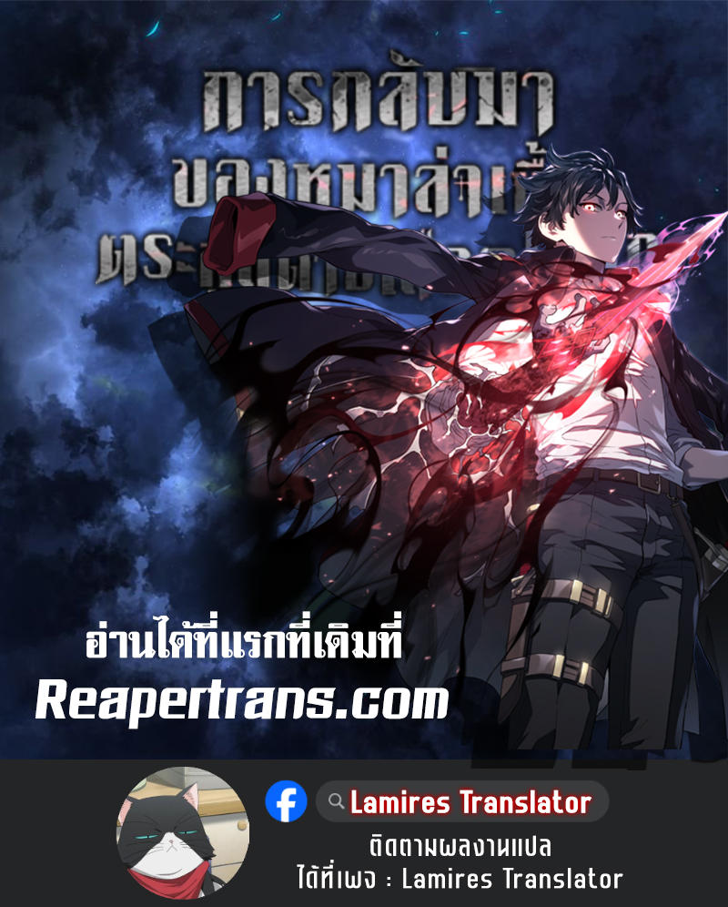 ปกท้าย revenge of the iron blooded sword hound