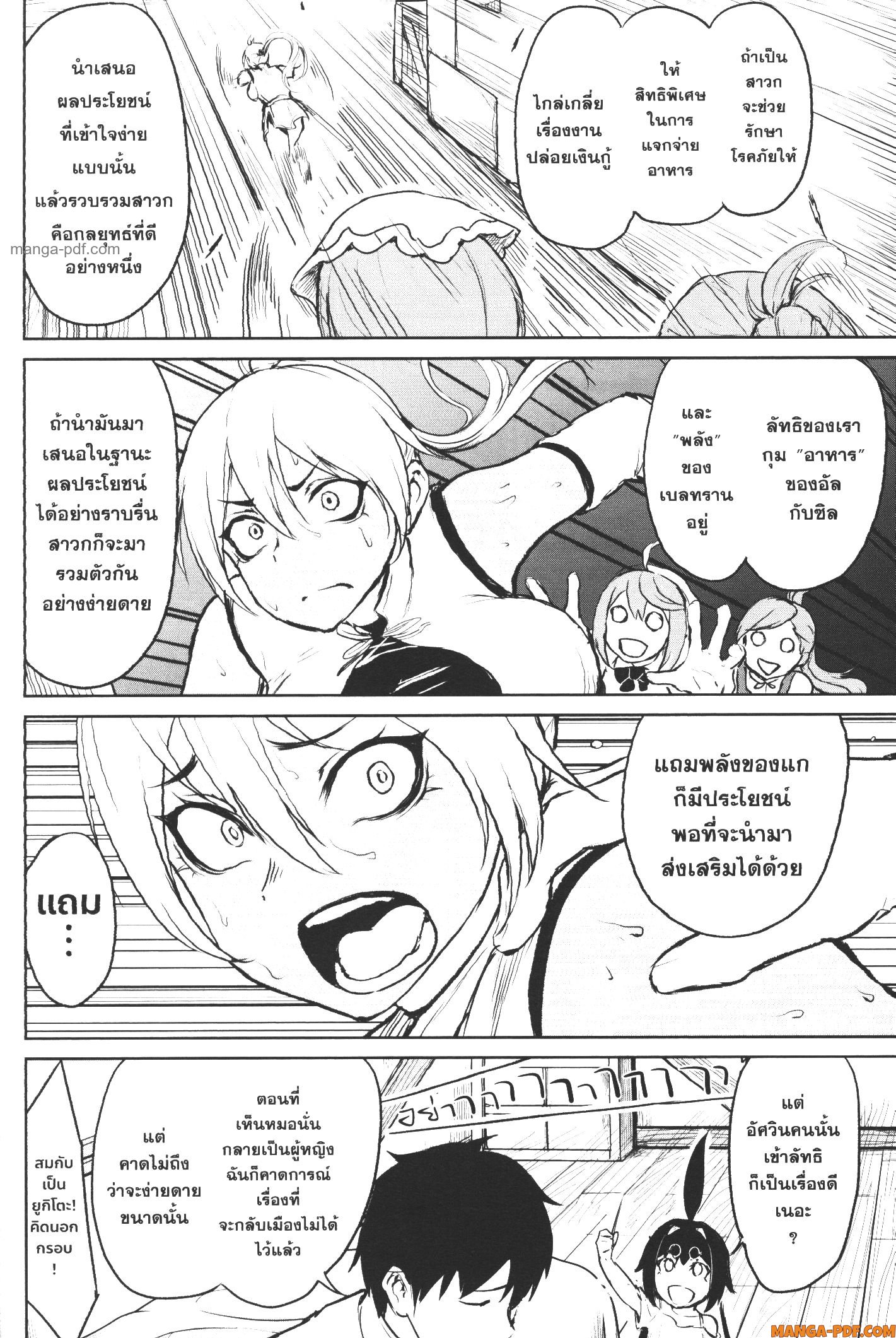 Kaminaki Sekai no Kamisama Katsudou 4 (28)