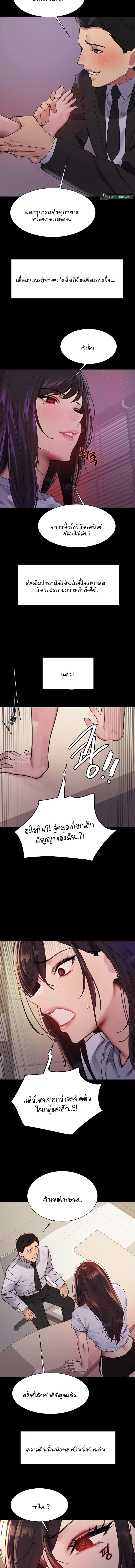 Sex-stop Watch ตอนที่ 117 page 10