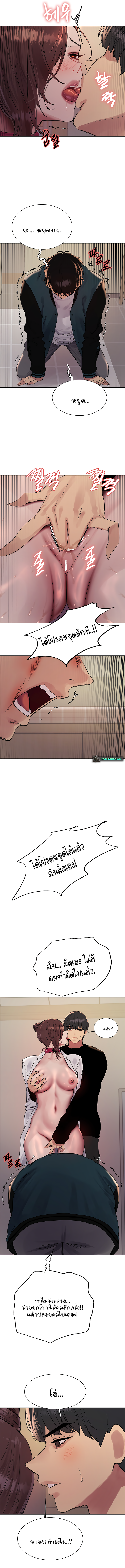 Sex-stop Watch ตอนที่ 111 page 4