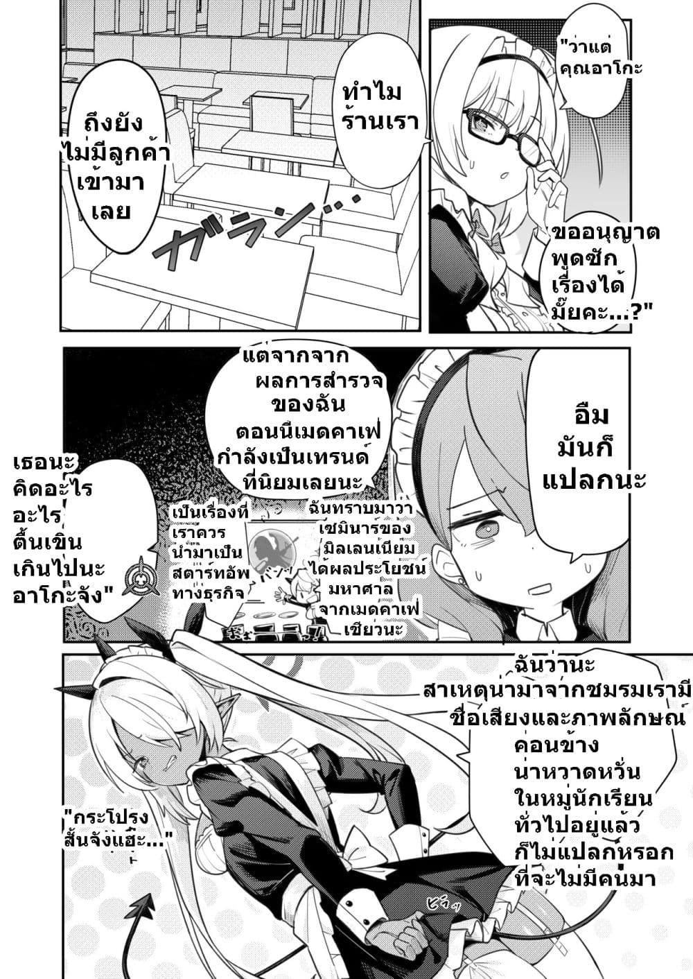Blue Archive Maid Cafe Disciplinary Committee เมดคาเฟ่คณะกรรมการวินัย By umiHAL 1 05