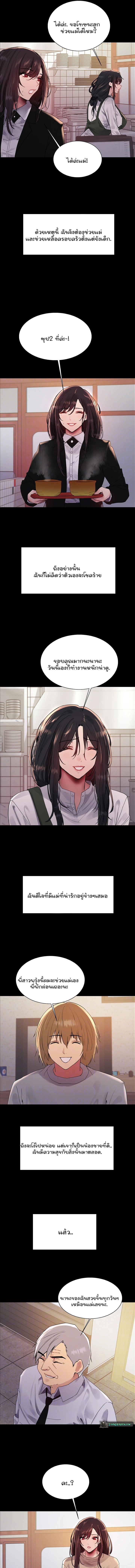 Sex-stop Watch ตอนที่ 117 page 3