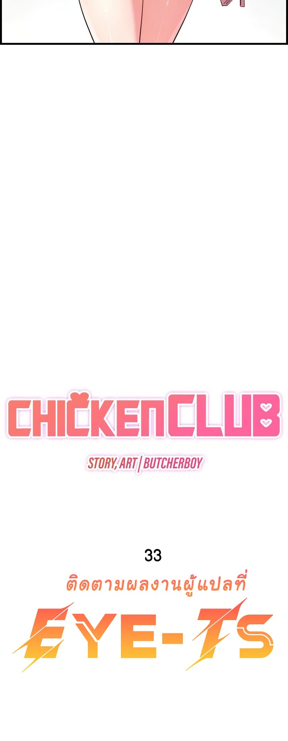 Chicken Club 33 15