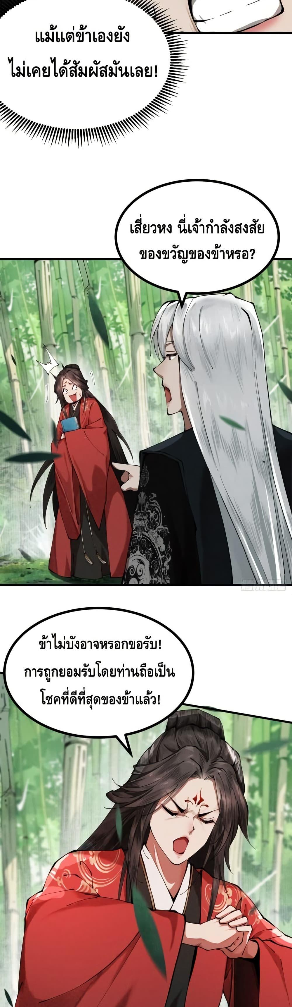 My Cultivation Has No Limit 5 17