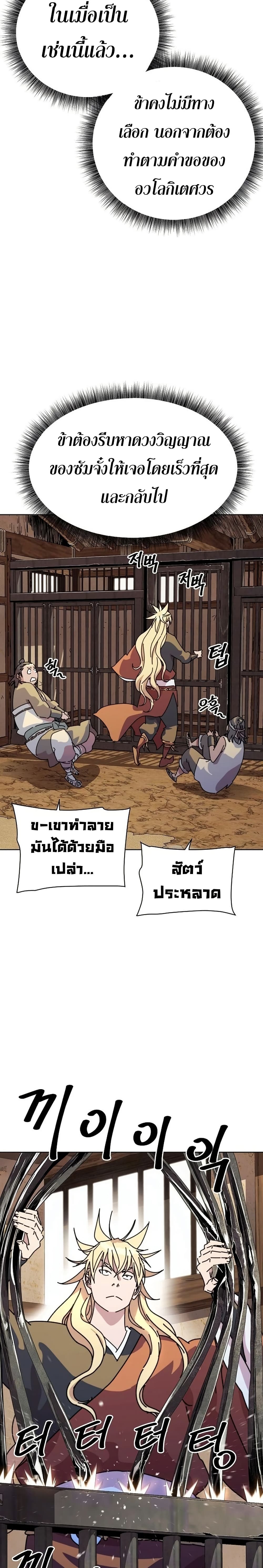 The Great Sage of the Namgung Clan (TGS) 1 2 05