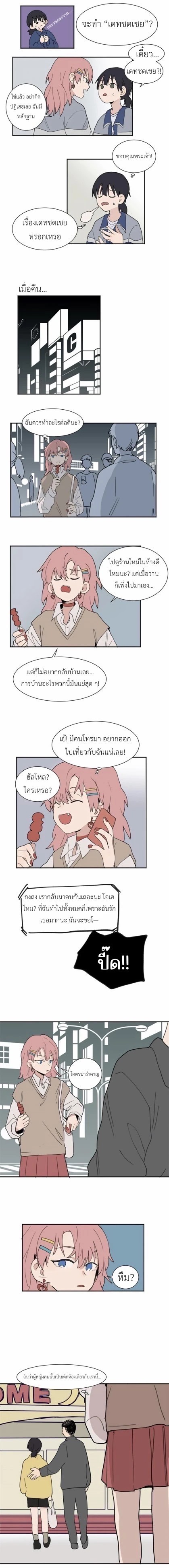 ฉันโดนแบล็กเมล์โดยยัยแรดชาเขียวประจำห้อง! 1 4