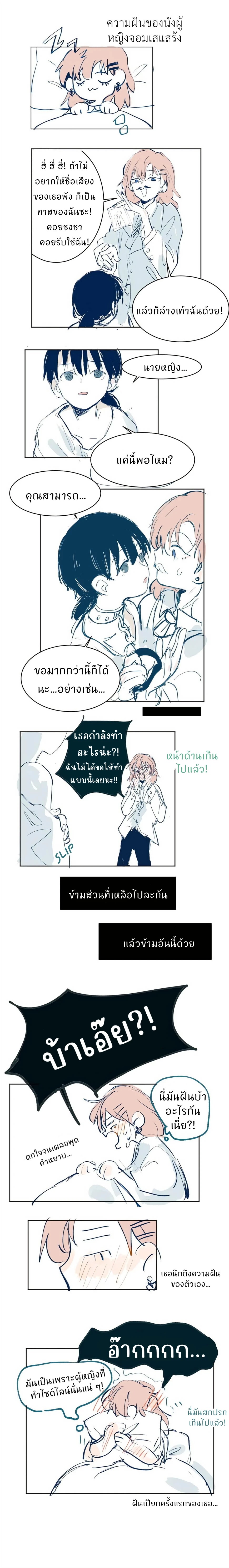 ฉันโดนแบล็กเมล์โดยยัยแรดชาเขียวประจำห้อง! 2 14