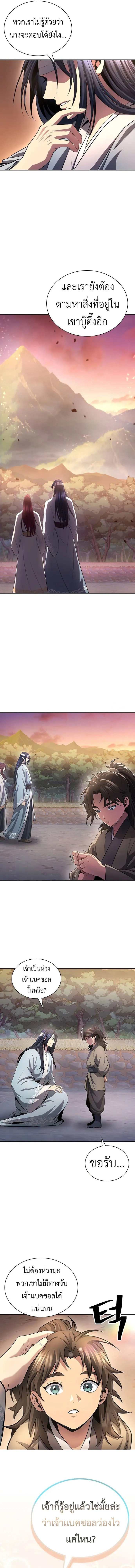 Regression of the Yong Clan Heir 11 09