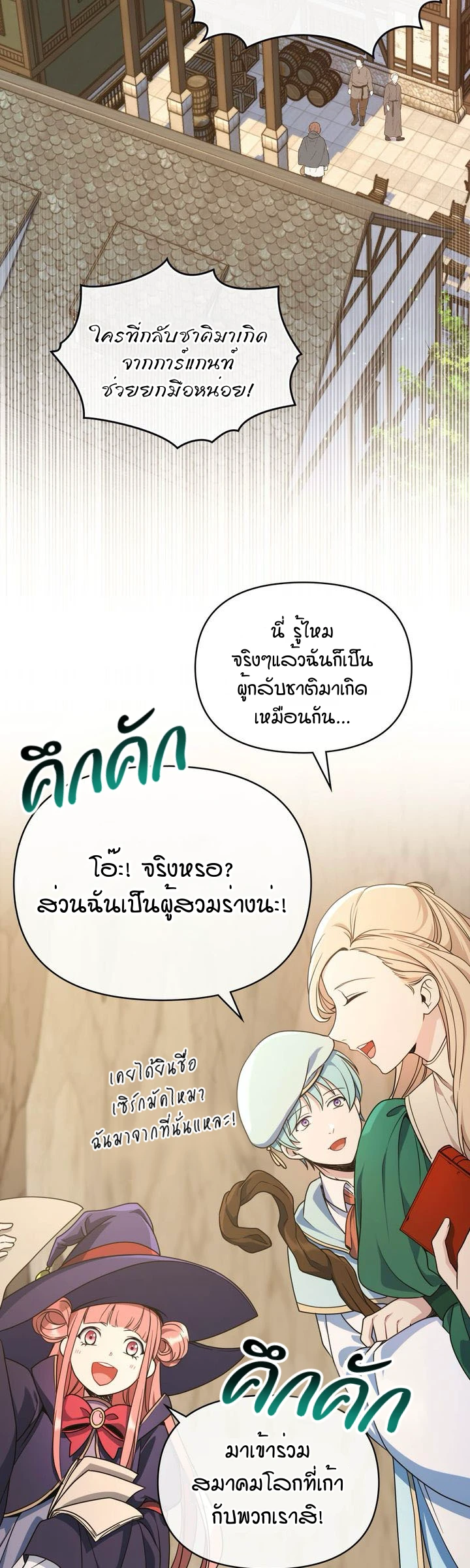 ฉันเห็นนะ! สแตทของนาย 1 61