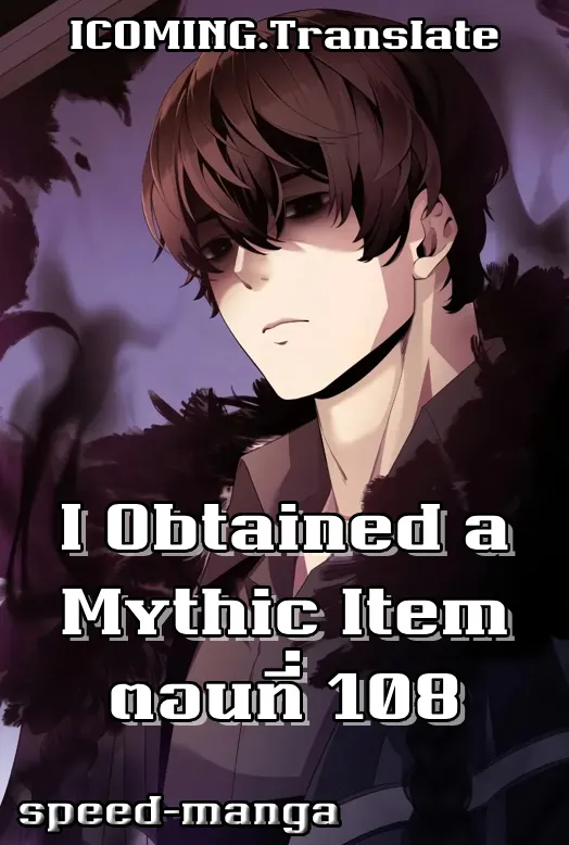 I Obtained a Mythic Item 108 01