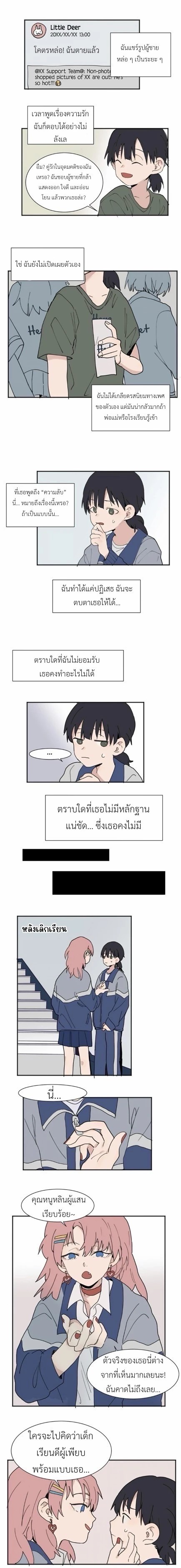 ฉันโดนแบล็กเมล์โดยยัยแรดชาเขียวประจำห้อง! 1 3