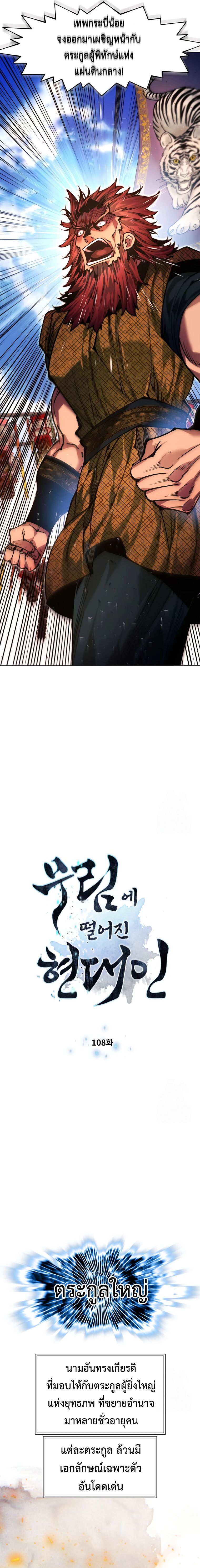 A Modern Man Who Got Transmigrated Into the Murim World 108 02