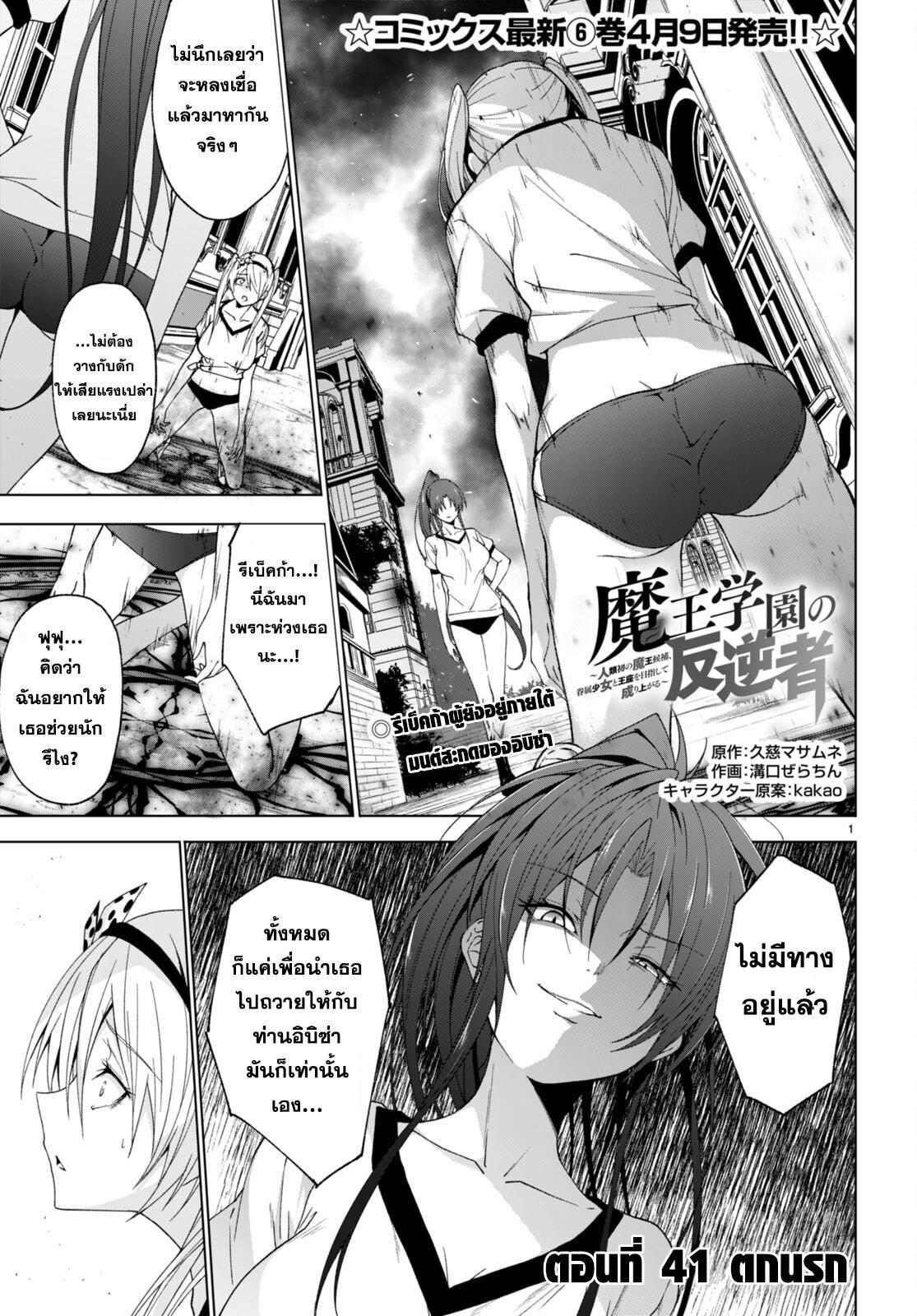 Maou Gakuen no Hangyakusha 41 01