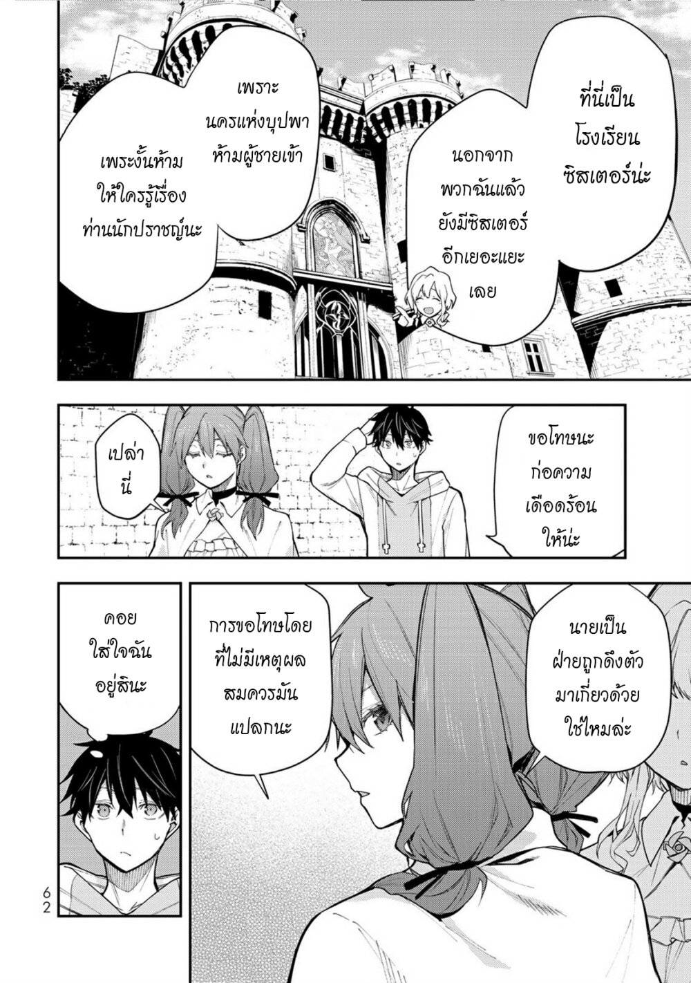 Seinaru Otome to Himegoto wo 2 09